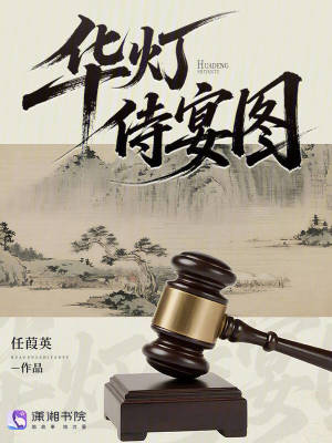 华灯侍宴图